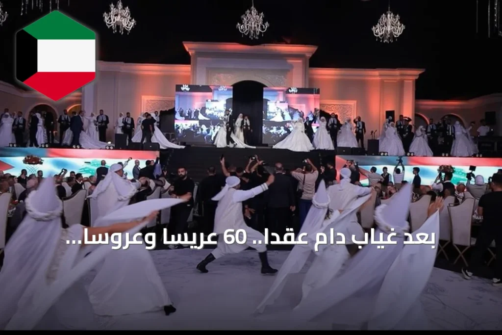 بعد غياب دام عقداً.. 60 عريساً وعروساً يزفون في حفل جماعي بجنوب لبنان