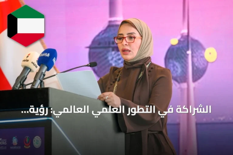 الشراكة في التطور العلمي العالمي: رؤية الشريدة