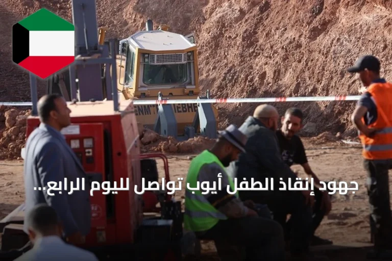 جهود إنقاذ الطفل أيوب تواصل لليوم الرابع في بئر بولاية البيض