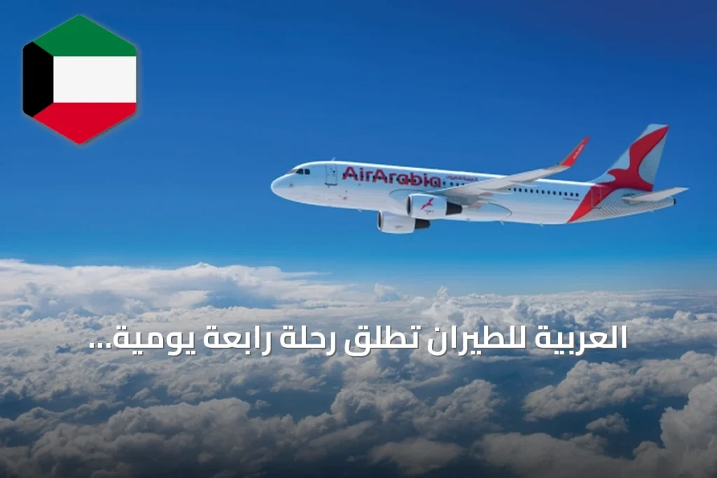 العربية للطيران تُطلق رحلة رابعة يومية تربط الشارقة وبانكوك