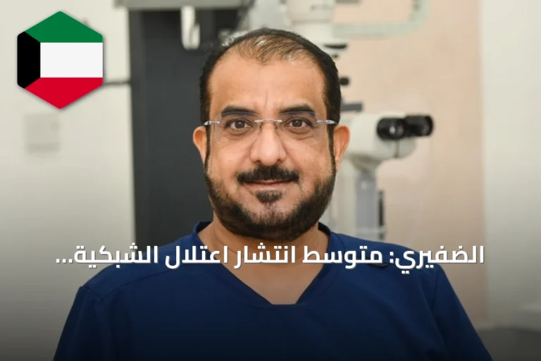 الضفيري: متوسط انتشار اعتلال الشبكية السكري بين مرضى السكري يقدر بـ20.5%