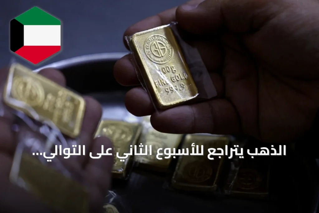 الذهب يتراجع للأسبوع الثاني على التوالي مغلقاً عند 4430 دولاراً للأونصة
