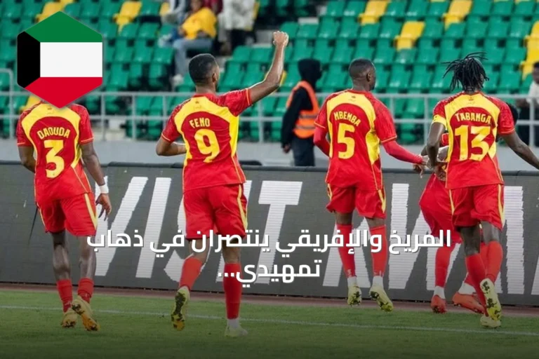 المريخ والإفريقي ينتصران في ذهاب تمهيدي أبطال إفريقيا