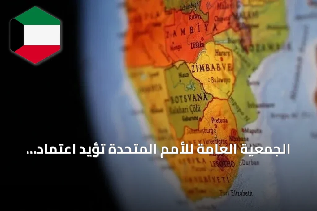 الجمعية العامة للأمم المتحدة تؤيد اعتماد خريطة تُظهر أحجام القارات الحقيقية