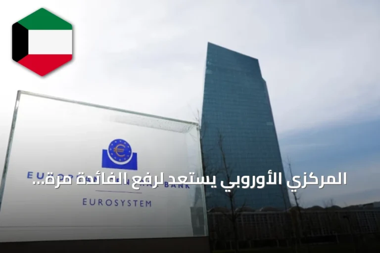 المركزي الأوروبي يستعد لرفع الفائدة مرة أخرى الأسبوع المقبل