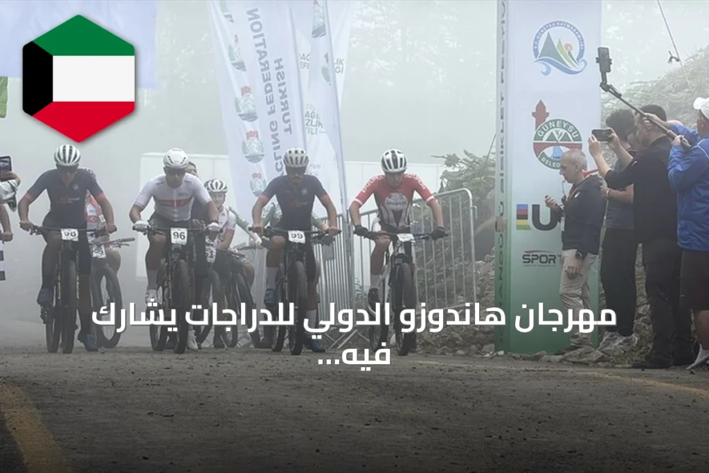 مهرجان هاندوزو الدولي للدراجات يشارك فيه رياضيو ست دول في ريزة