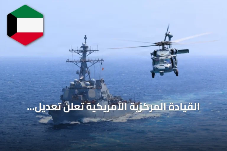 القيادة المركزية الأمريكية تُعلن تعديل مسارات dozens من السفن التجارية لضمان الحصار على إيران