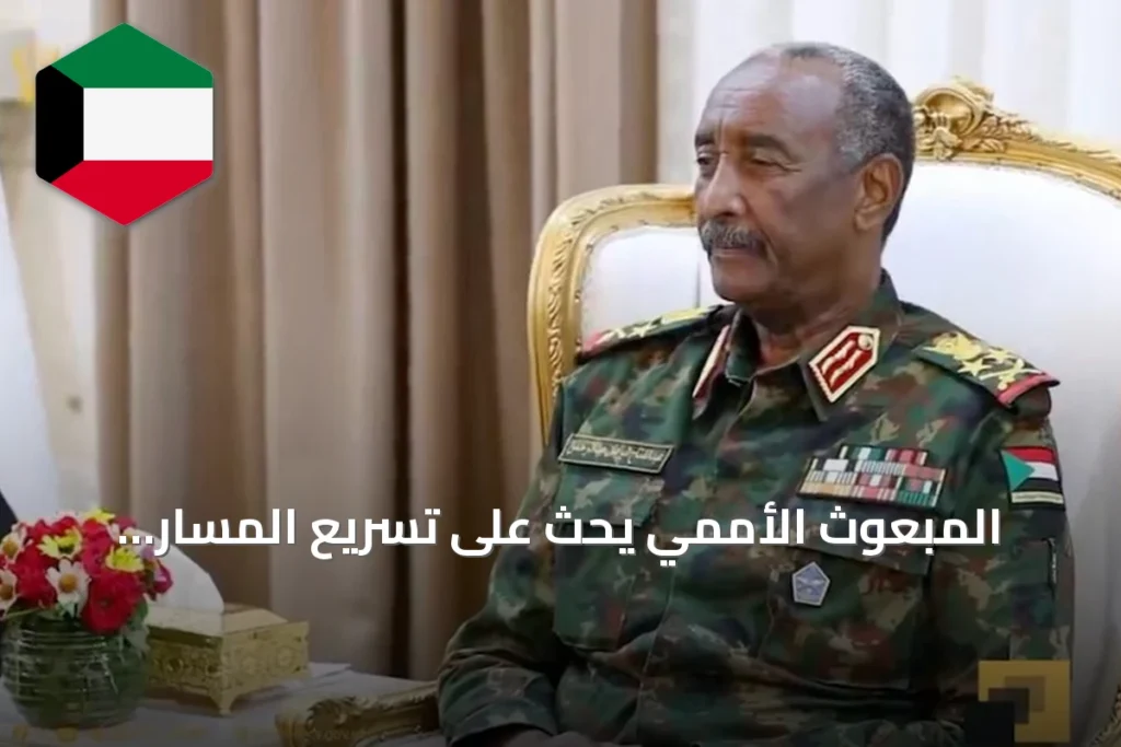 المبعوث الأممي يحث على تسريع المسار السياسي الشامل في السودان