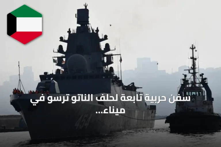 سفن حربية تابعة لحلف الناتو ترسو في ميناء وهران