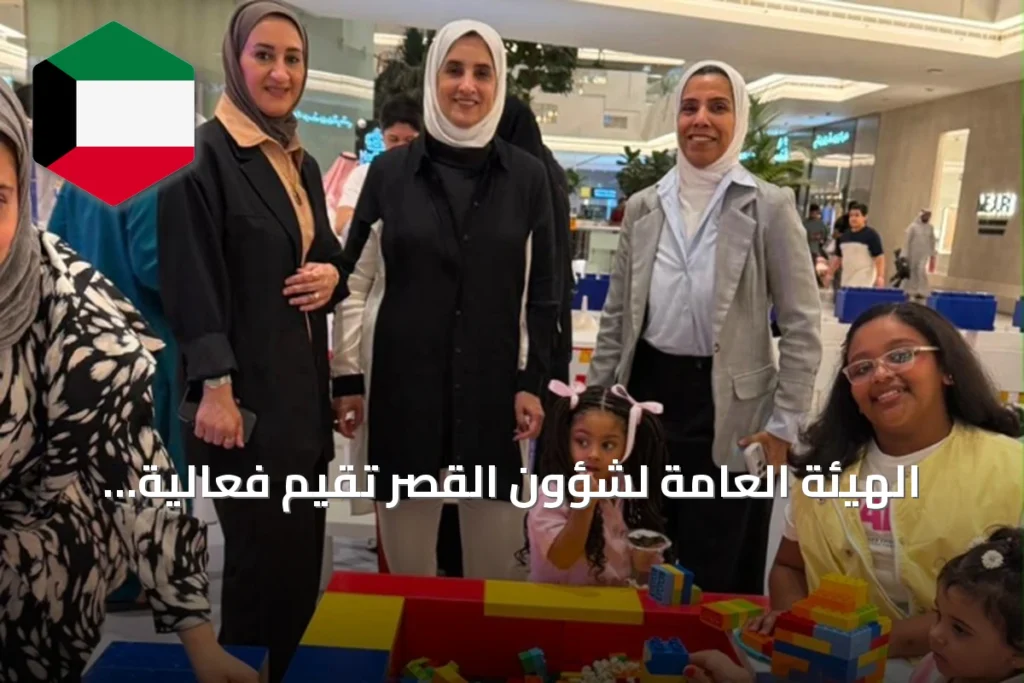 الهيئة العامة لشؤون القُصّر تقيم فعالية الاستعداد للعام الدراسي بمجمع الأفنيوز