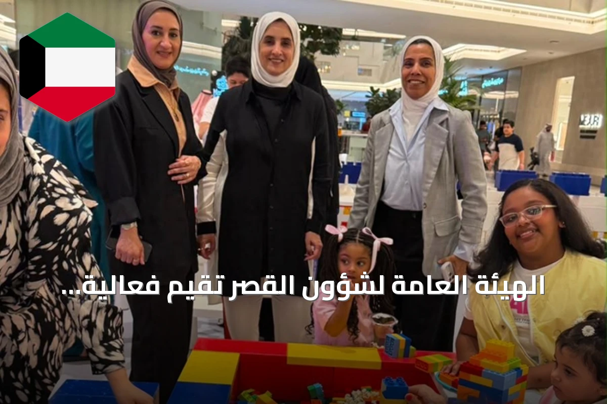 الهيئة العامة لشؤون القُصّر تقيم فعالية الاستعداد للعام الدراسي بمجمع الأفنيوز