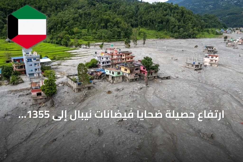 ارتفاع حصيلة ضحايا فيضانات نيبال إلى 1355 قتيلاً