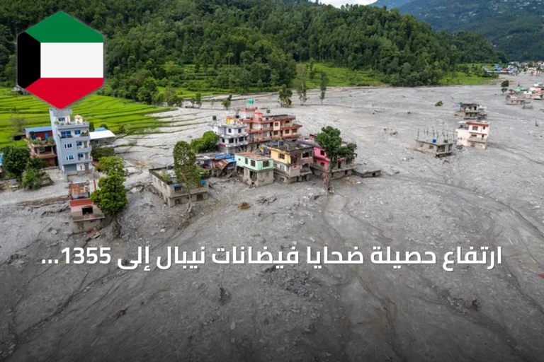 ارتفاع حصيلة ضحايا فيضانات نيبال إلى 1355 قتيلاً
