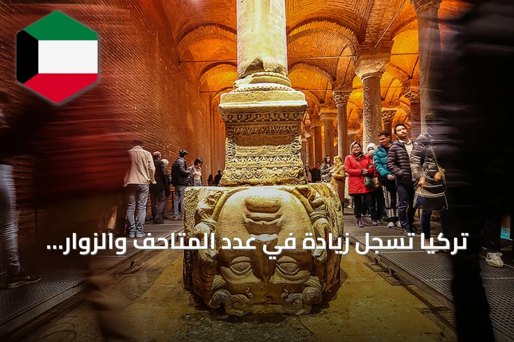 تركيا تسجل زيادة في عدد المتاحف والزوار خلال 2025