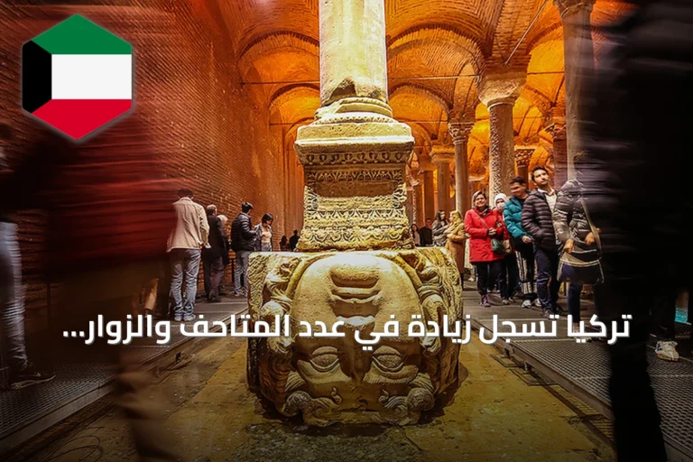 تركيا تسجل زيادة في عدد المتاحف والزوار خلال 2025