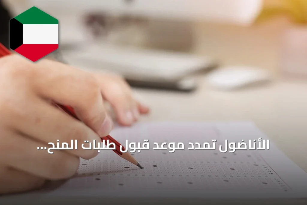 الأناضول تمدد موعد قبول طلبات المنح البحثية للدراسات العليا حتى 10 أكتوبر 2026