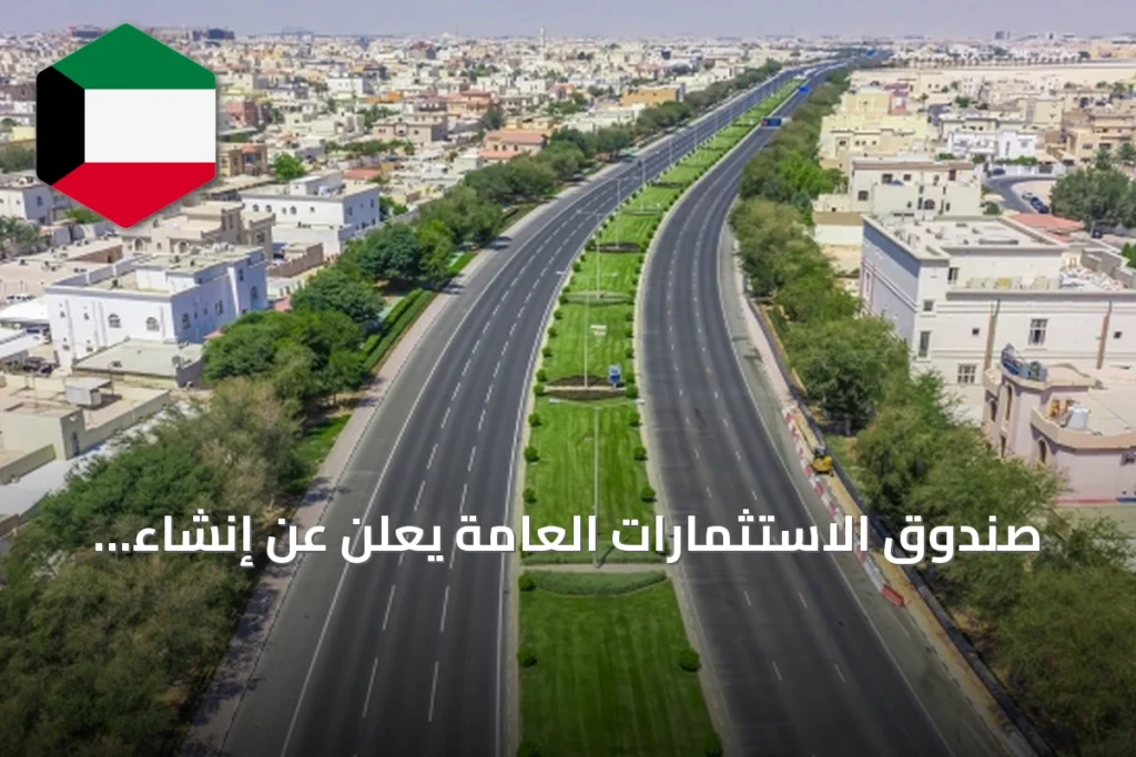 صندوق الاستثمارات العامة يعلن عن إنشاء شركة «ساحل الخليج للتطوير العقاري» لتطوير وجهة سياحية وسكنية على ساحل الخفجي