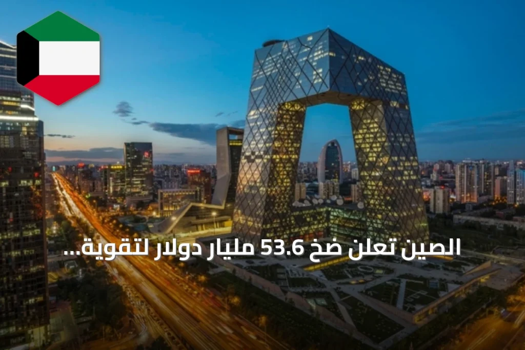 الصين تُعلن ضخ 53.6 مليار دولار لتقوية ثلاث بنوك حكومية وخمس شركات تأمين