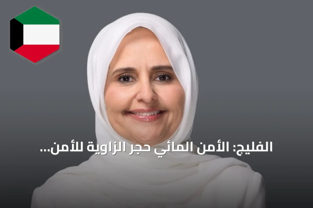 الفليج: الأمن المائي حجر الزاوية للأمن الغذائي واستمرارية الموارد البيئية