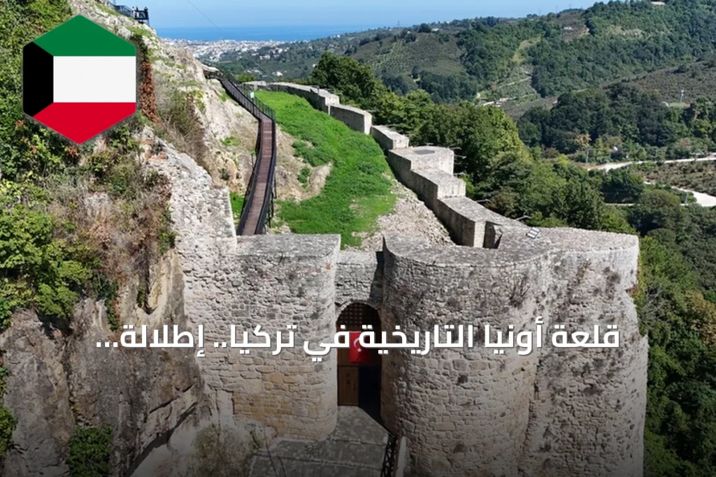 قلعة أونيا التاريخية في تركيا.. إطلالة عمرها 2500 عام على البحر الأسود تجذب الزوار