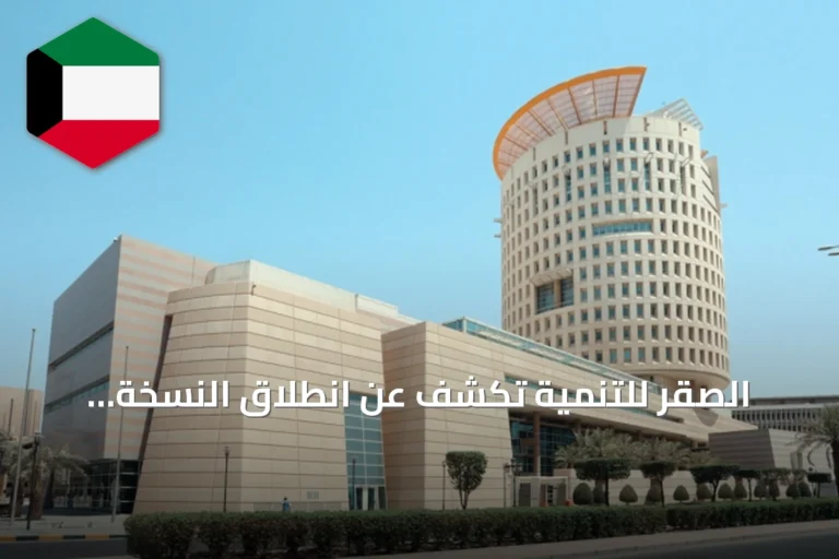 الصقر للتنمية تكشف عن انطلاق النسخة الرابعة من برنامج تأهيل وتدريب حديثي التعيين