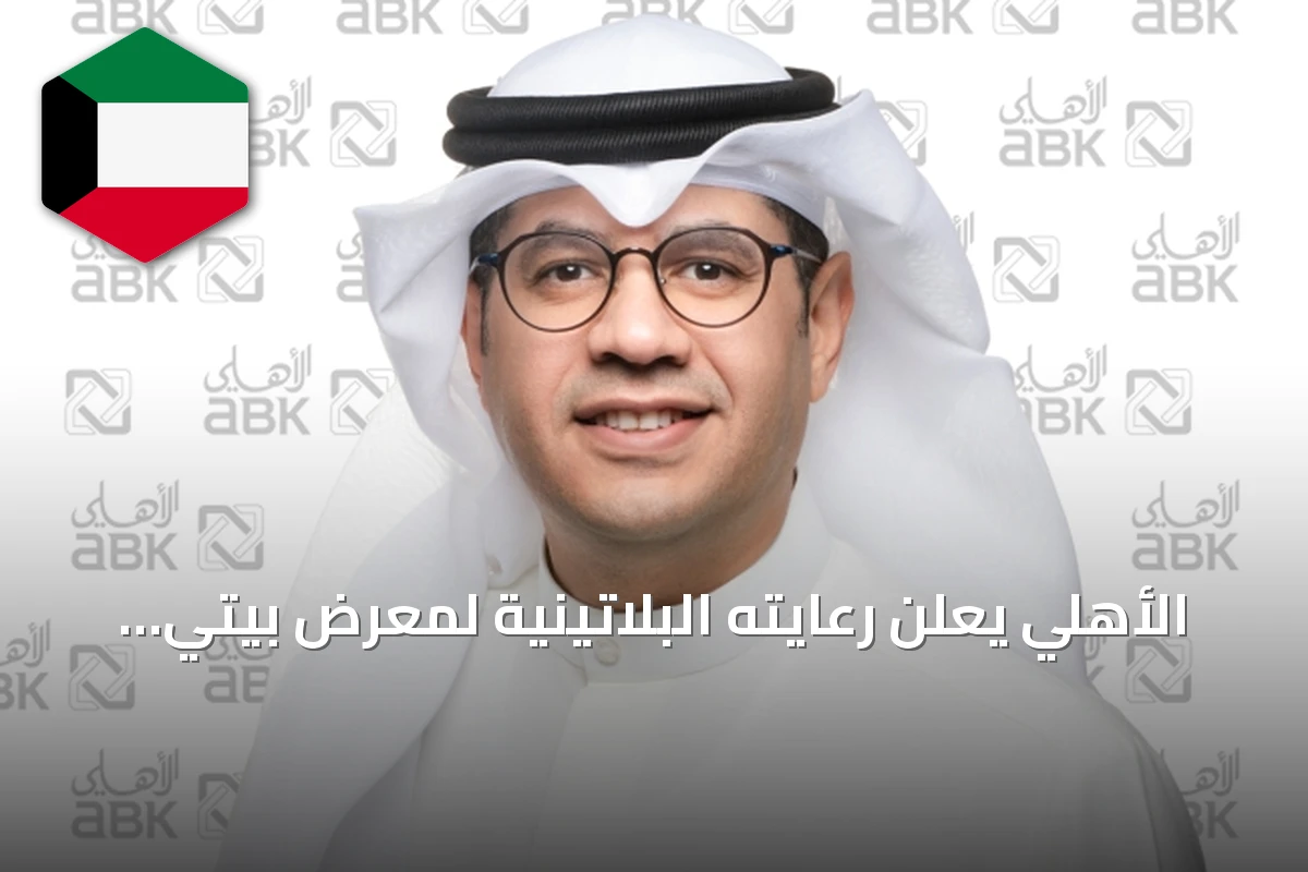 الأهلي يعلن رعايته البلاتينية لمعرض بيتي للبناء ويكشف عن منصة ABK Build