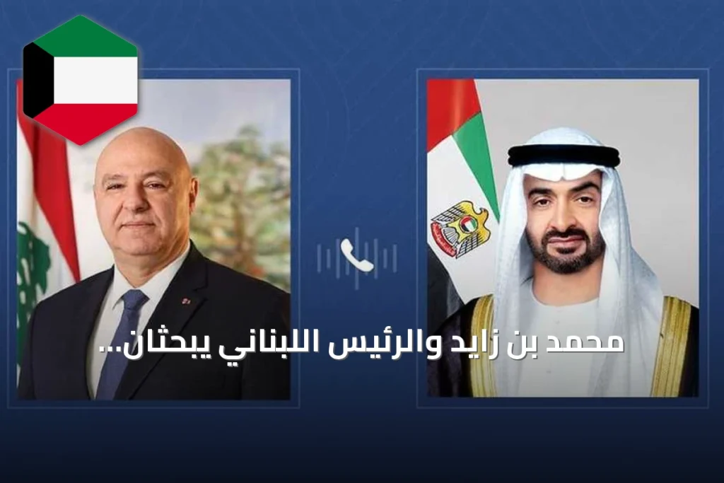 محمد بن زايد والرئيس اللبناني يبحثان مستجدات لبنان والشرق الأوسط