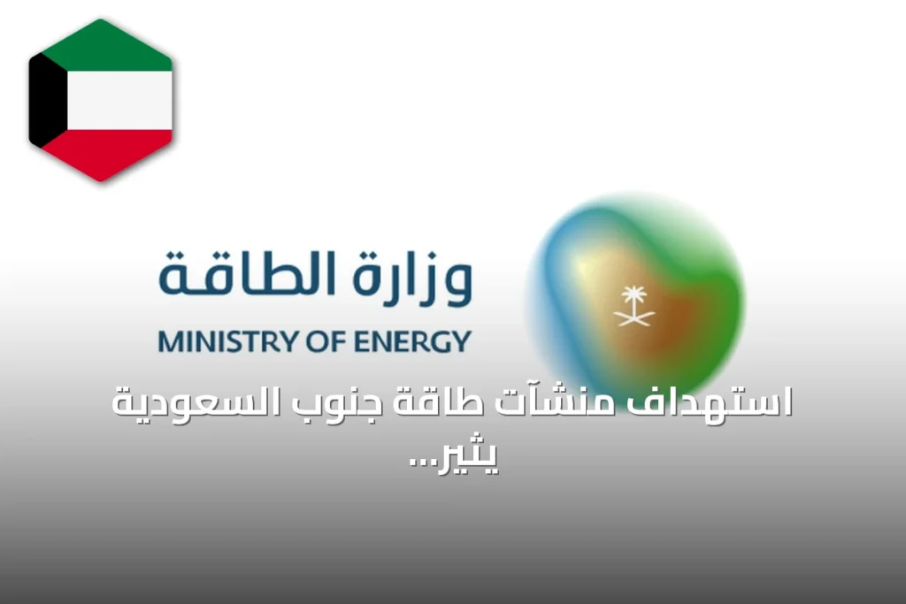 استهداف منشآت طاقة جنوب السعودية يثير حرائق وإصابات