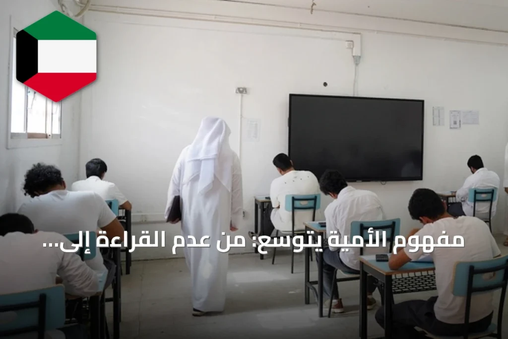 مفهوم الأمية يتوسع: من عدم القراءة إلى مهارات رقمية ضرورية