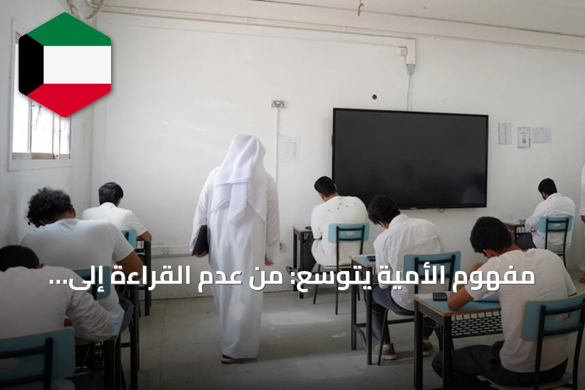 مفهوم الأمية يتوسع: من عدم القراءة إلى مهارات رقمية ضرورية