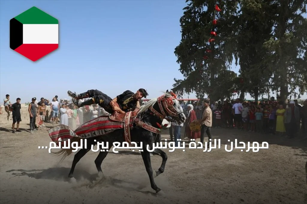 مهرجان الزردة بتونس يجمع بين الولائم والفروسية والموسيقى التقليدية بعد موسم الحصاد