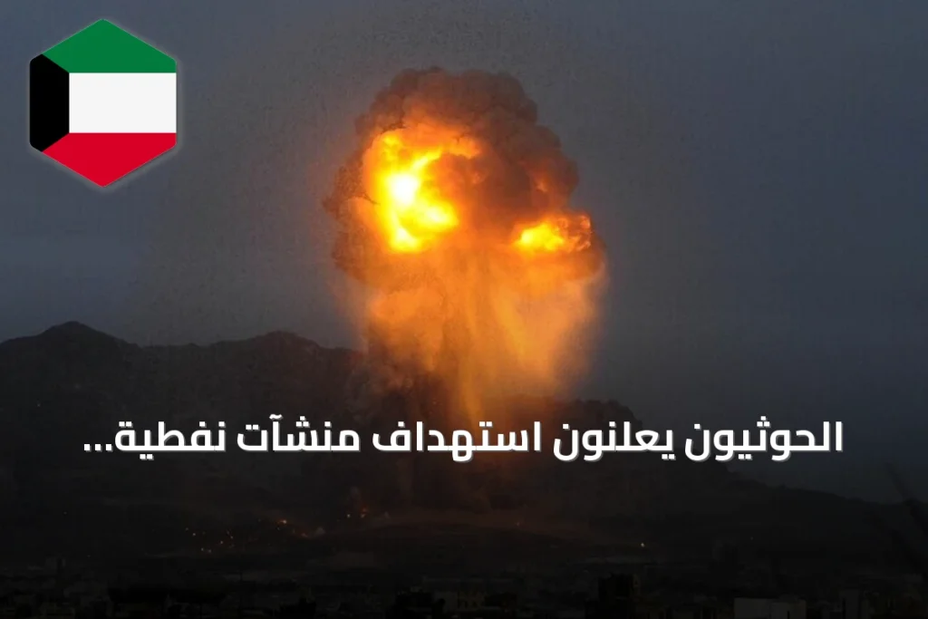 الحوثيون يعلنون استهداف منشآت نفطية وقاعدة جوية سعودية بعشرات الصواريخ والمسيرات