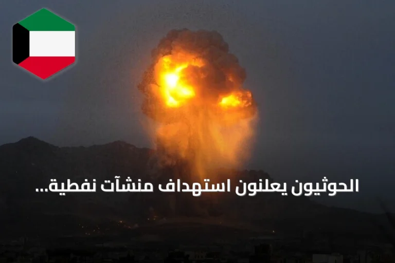 الحوثيون يعلنون استهداف منشآت نفطية وقاعدة جوية سعودية بعشرات الصواريخ والمسيرات