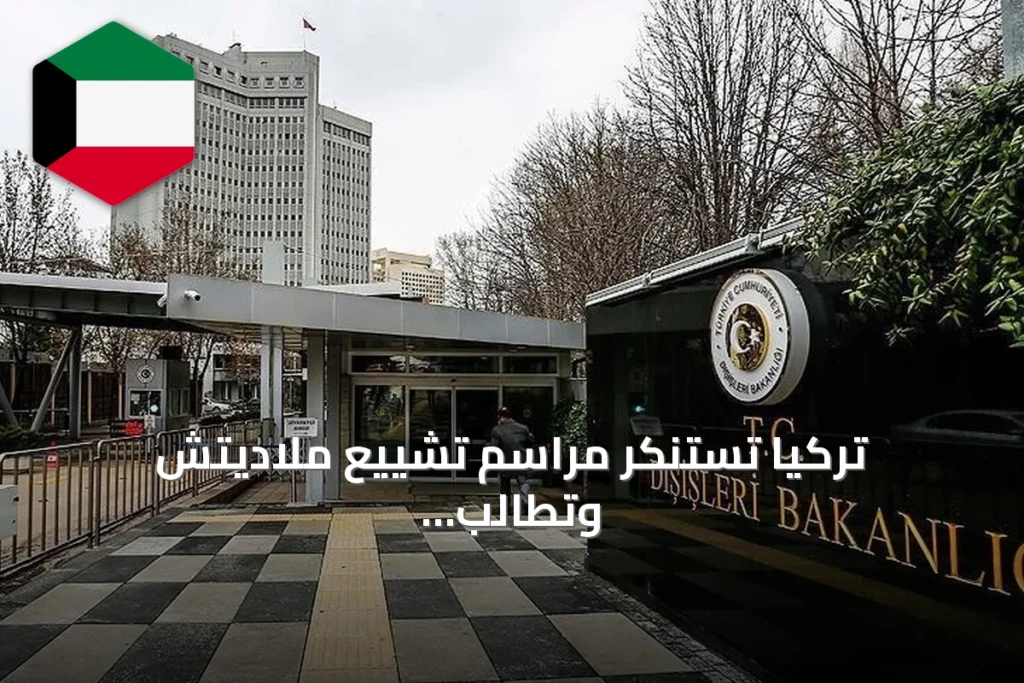 تركيا تستنكر مراسم تشييع ملاديتش وتطالب بالعدالة لضحايا سربرنيتسا