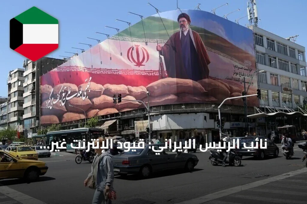 نائب الرئيس الإيراني: قيود الإنترنت غير مجدية وتشبه إغلاق طريق بسبب مخالف واحد