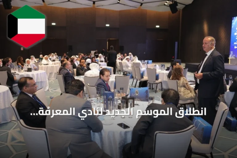 انطلاق الموسم الجديد لنادي المعرفة بمحاضرة عن قوة المشاريع