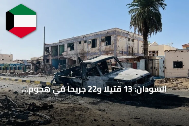 السودان: 13 قتيلاً و22 جريحاً في هجوم بطائرات مسيرة على أمروابة