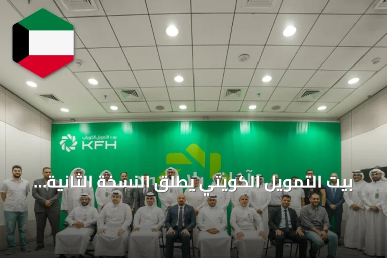 بيت التمويل الكويتي يطلق النسخة الثانية من برنامج «استدامة الأعمال» للشركات الصغيرة والمتوسطة