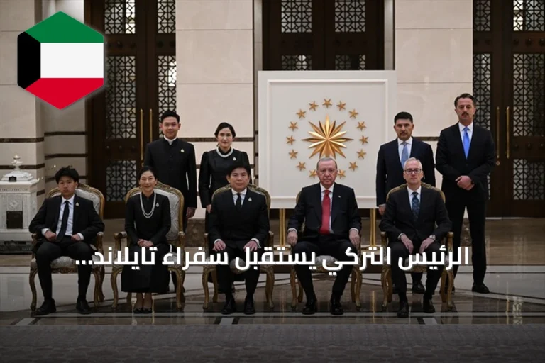 الرئيس التركي يستقبل سفراء تايلاند والسويد وأذربيجان والمملكة المتحدة وكندا