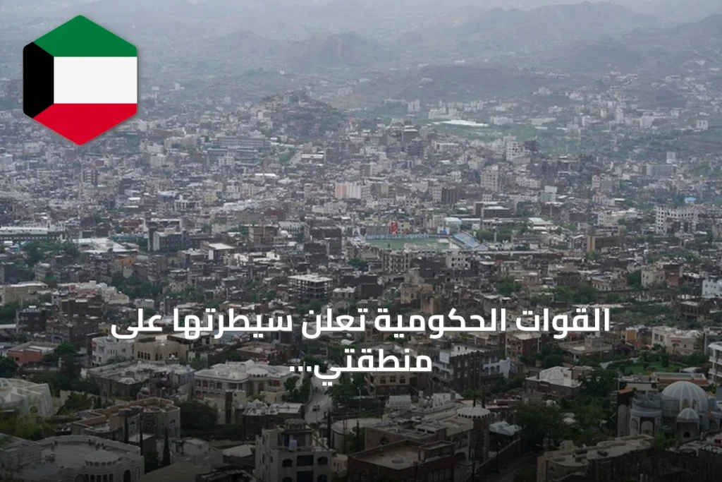 القوات الحكومية تعلن سيطرتها على منطقتي المكازم والميهال بتعز