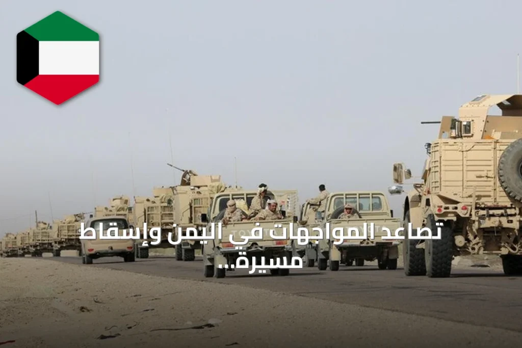 تصاعد المواجهات في اليمن وإسقاط مسيرة وتعزيزات حكومية بالمخا