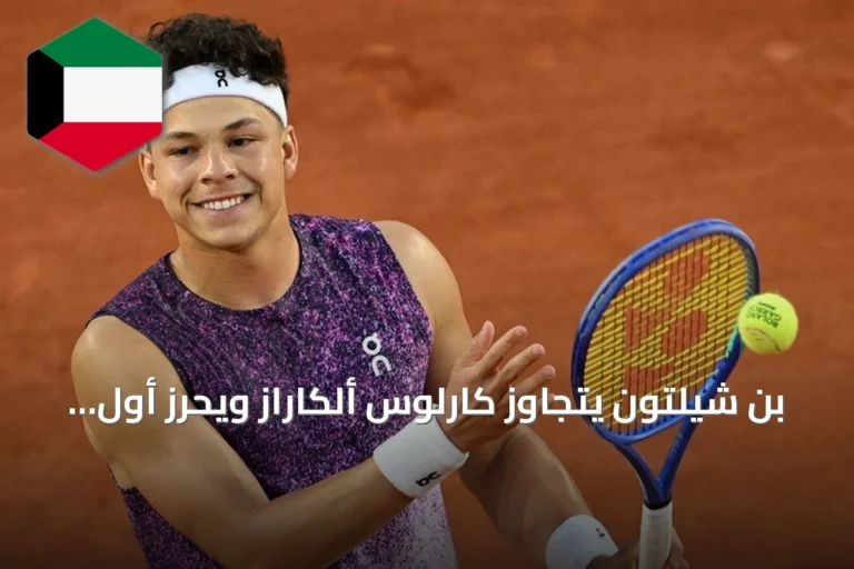 بن شيلتون يتجاوز كارلوس ألكاراز ويحرز أول انتصار له على المصنف الثالث عالمياً في أمريكا المفتوحة