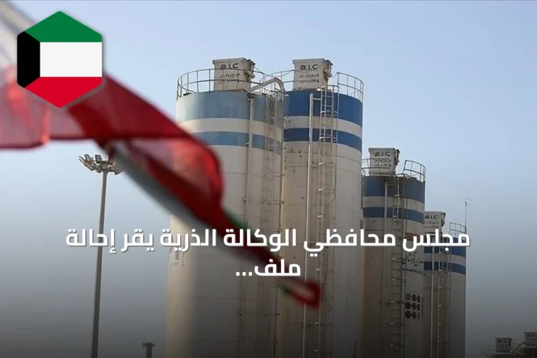 مجلس محافظي الوكالة الذرية يقر إحالة ملف إيران النووي إلى الأمم المتحدة