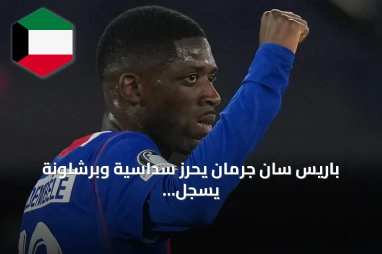 باريس سان جرمان يحرز سداسية وبرشلونة يسجل خماسية في افتتاحية دوري الأبطال