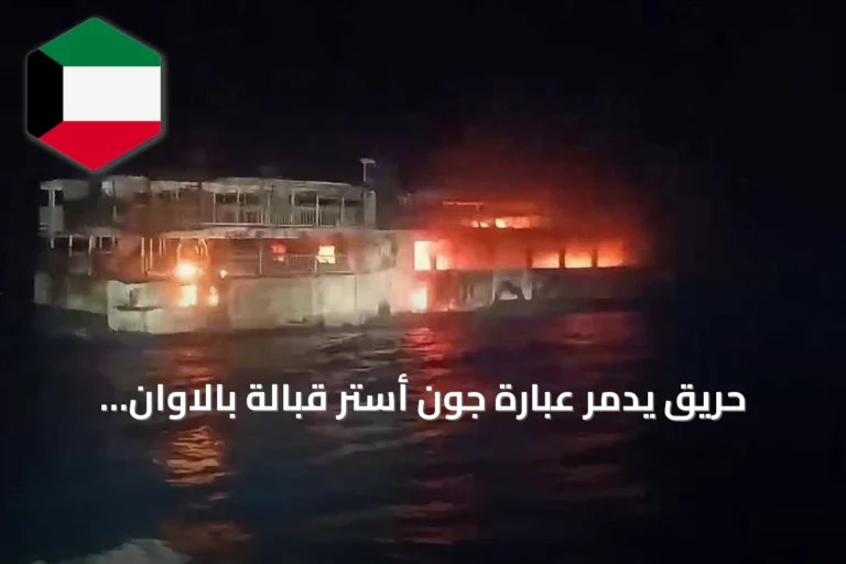 حريق يدمر عبارة جون أستر قبالة بالاوان ويخلف ضحايا ومفقودين