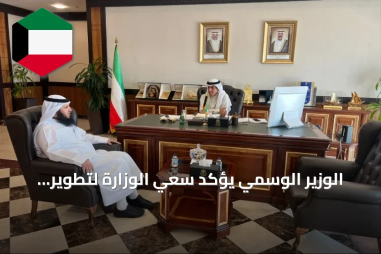 الوزير الوسمي يؤكد سعي الوزارة لتطوير آليات العمل والاستعداد لموسم الحج المقبل