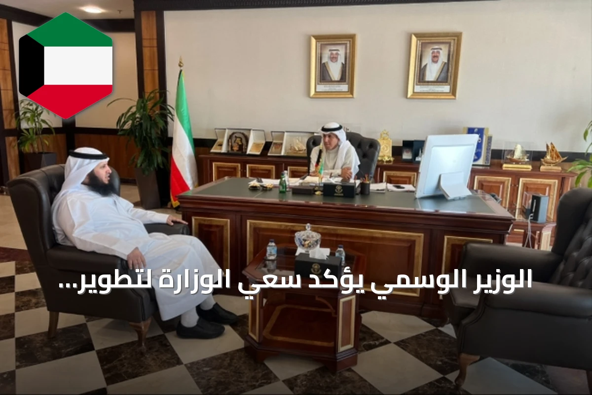 الوزير الوسمي يؤكد سعي الوزارة لتطوير آليات العمل والاستعداد لموسم الحج المقبل