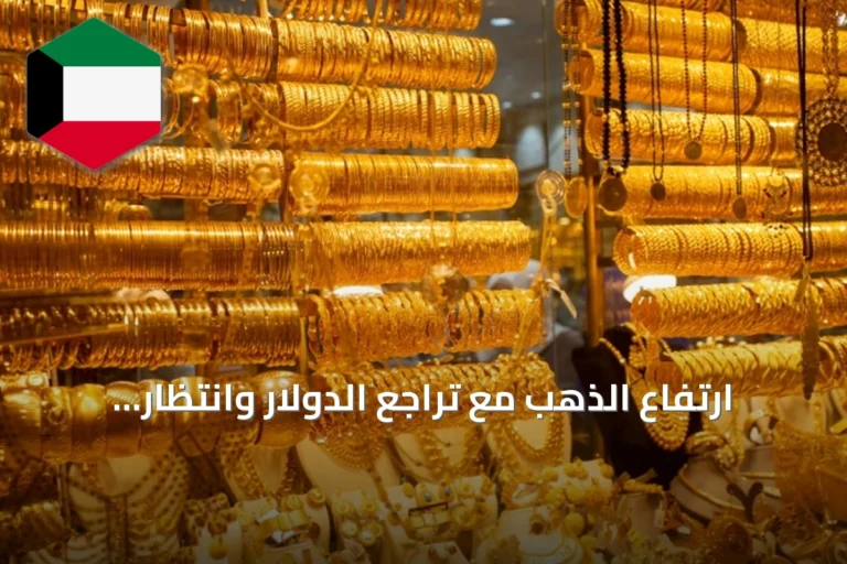ارتفاع الذهب مع تراجع الدولار وانتظار بيانات التضخم الأمريكية