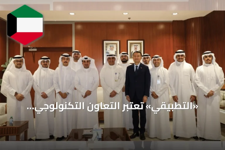 «التطبيقي» تعتبر التعاون التكنولوجي والصناعي مع الصين نموذجاً للشراكات الدولية