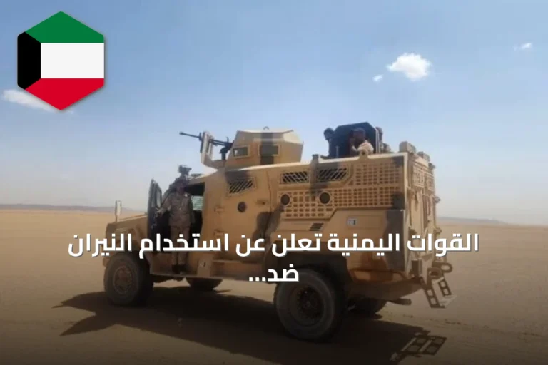 القوات اليمنية تعلن عن استخدام النيران ضد تحركات الحوثيين في المخا ومحيطها